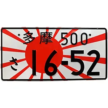 Горещи универсални символи с релефни, цифри, японския автомобилен регистрационен номер, алуминиев декор на фермерска къща, боядисани стени, интериор на стаята Изображение